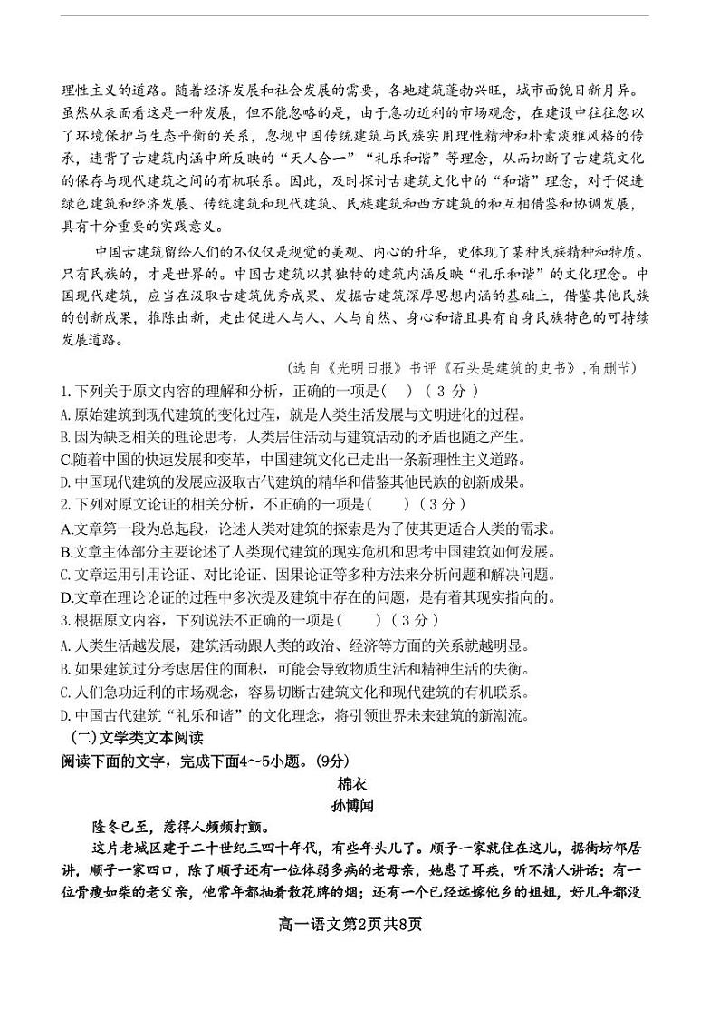 广西钦州市灵山中学2024-2025学年高一上学期开学考试语文试题 (1)第2页