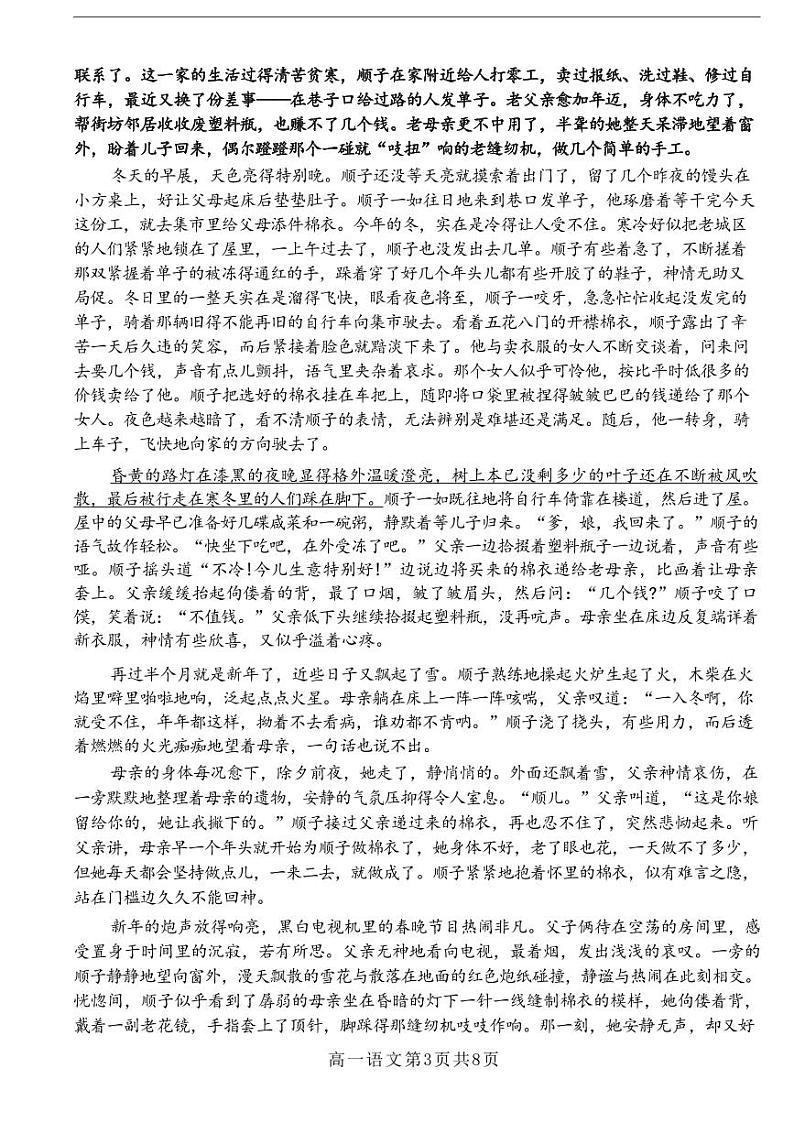 广西钦州市灵山中学2024-2025学年高一上学期开学考试语文试题 (1)第3页