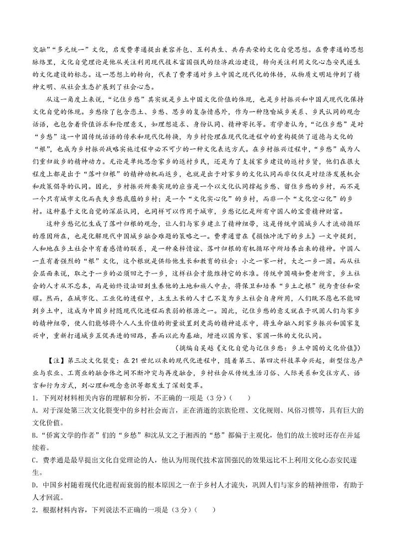 语文丨青桐鸣河南省2025届高三9月质量检测语文试卷及答案第2页