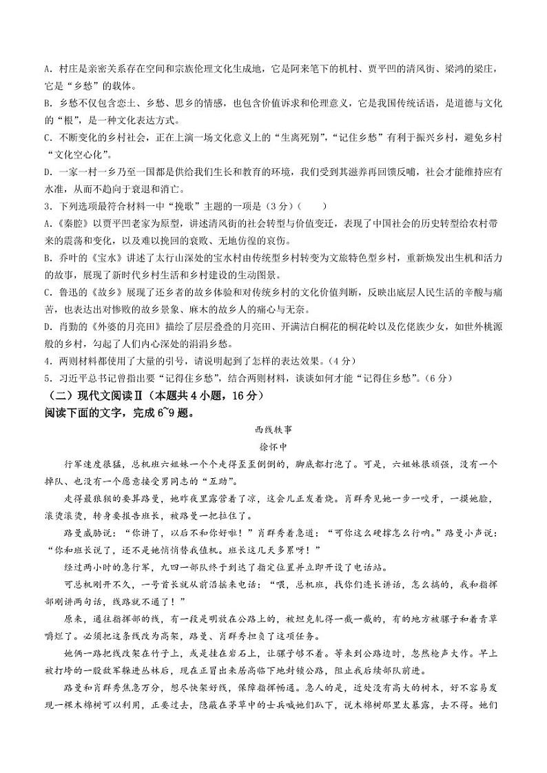 语文丨青桐鸣河南省2025届高三9月质量检测语文试卷及答案第3页