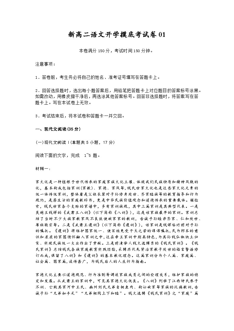 河南省邓州市春雨国文学校2024-2025学年高二上学期入学摸底考试语文试题第1页