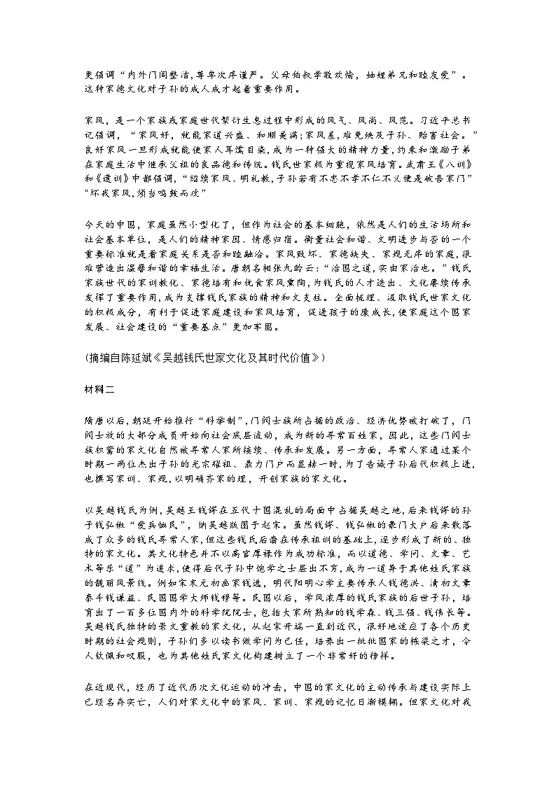 河南省邓州市春雨国文学校2024-2025学年高二上学期入学摸底考试语文试题第2页