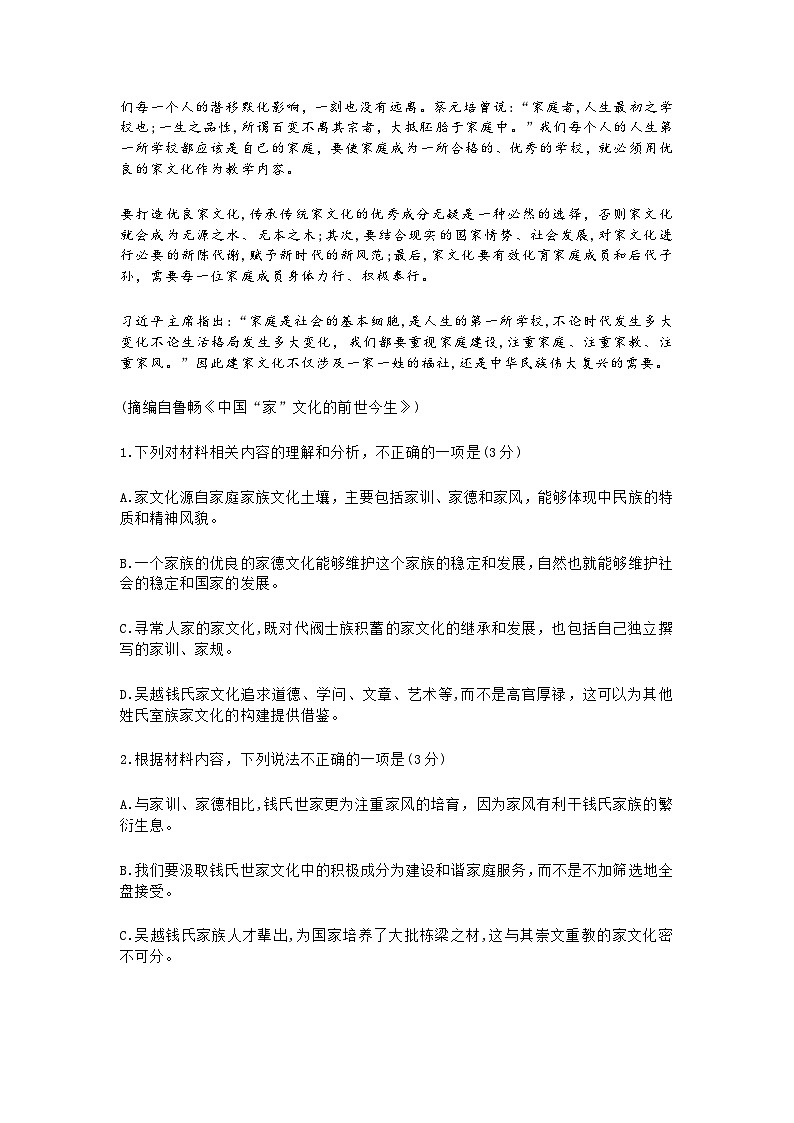 河南省邓州市春雨国文学校2024-2025学年高二上学期入学摸底考试语文试题第3页