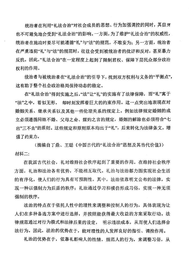 甘肃省庆阳市镇原二中等校2024-2025学年高三上学期第二次月考语文试题第2页