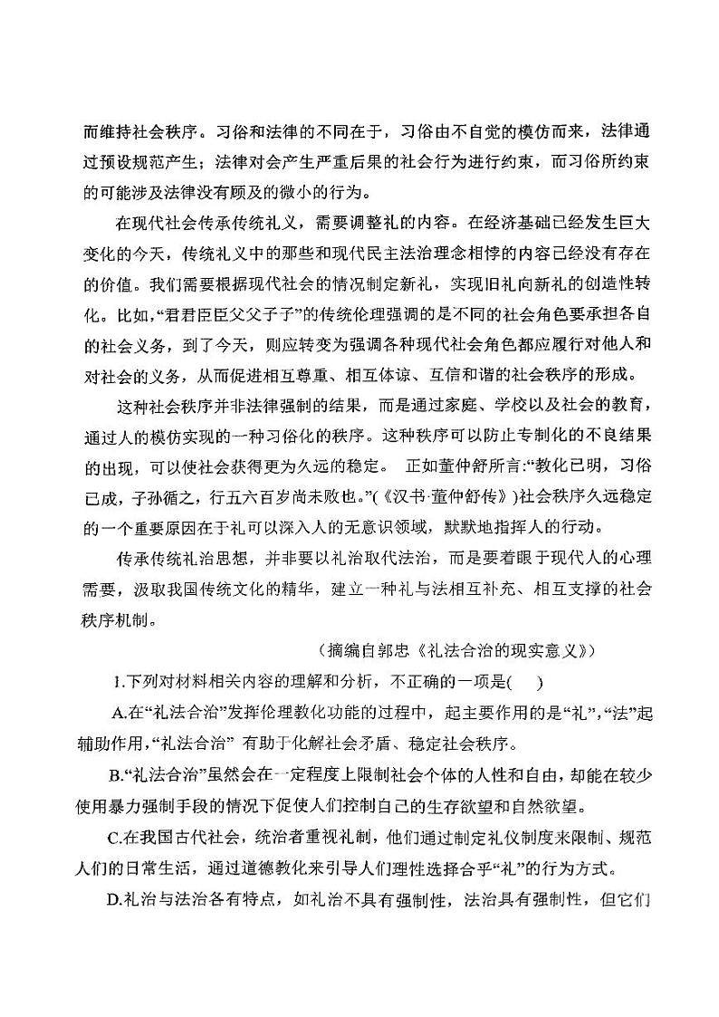 甘肃省庆阳市镇原二中等校2024-2025学年高三上学期第二次月考语文试题第3页