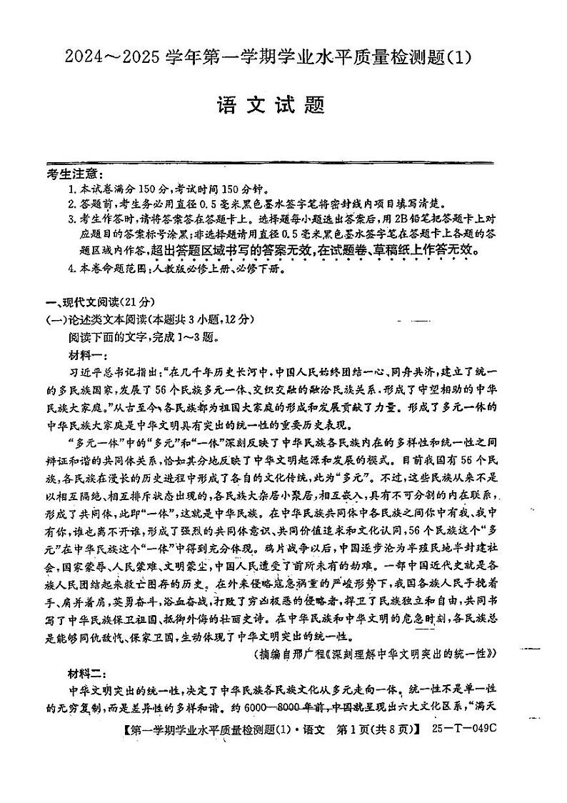 山西省吕梁市孝义中学2024-2025学年高三上学期学业水平质量检测语文试卷第1页
