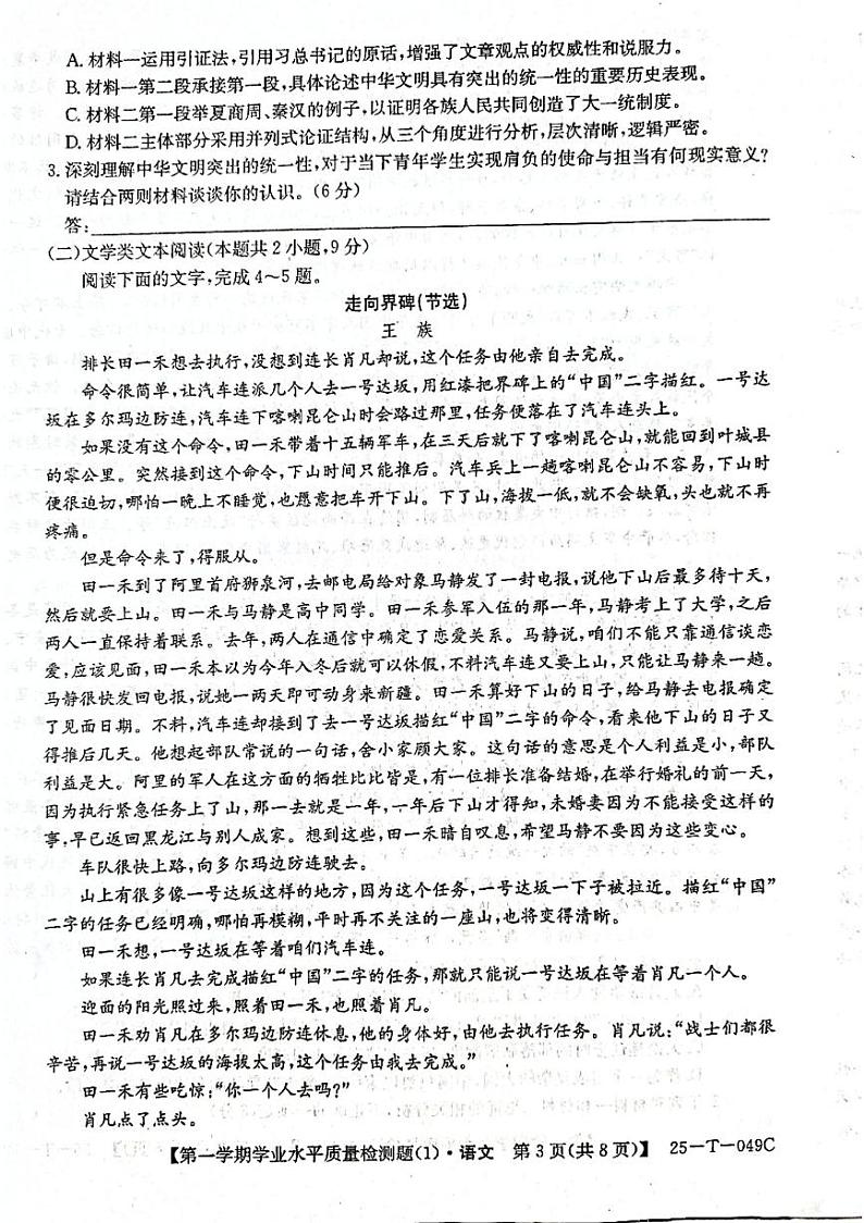 山西省吕梁市孝义中学2024-2025学年高三上学期学业水平质量检测语文试卷第3页