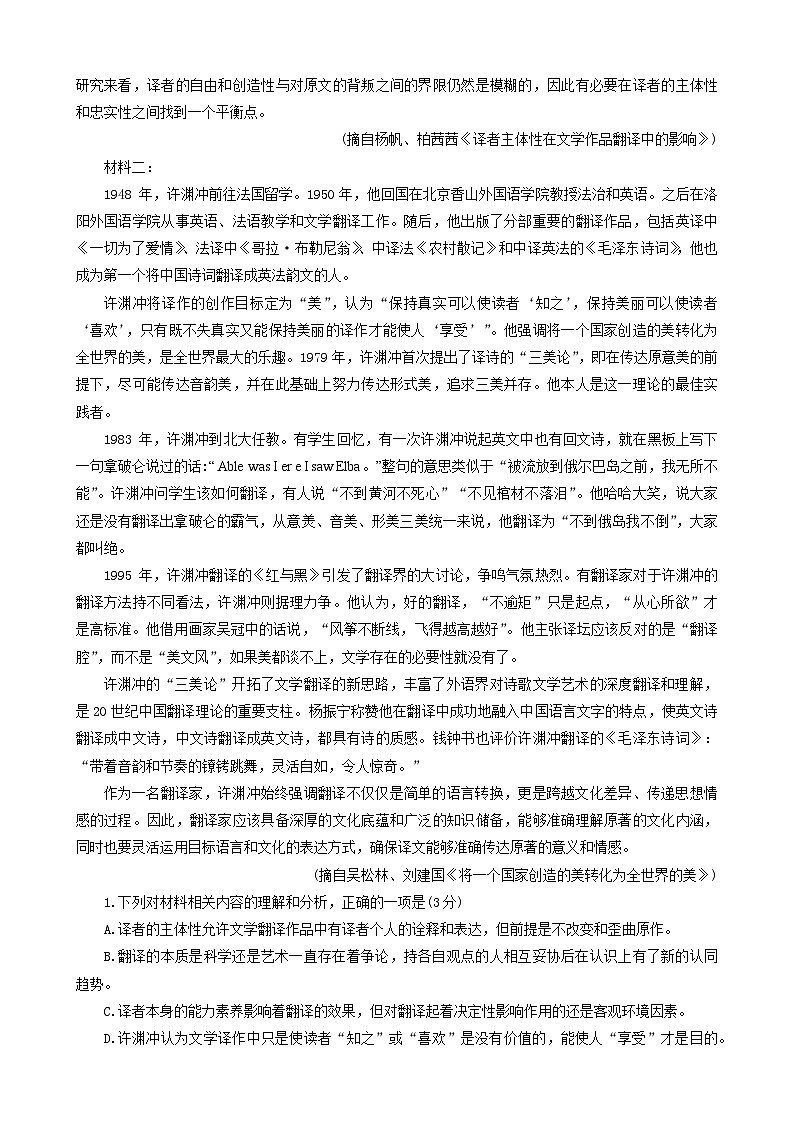 2025届山东省新高考联合质量测评高三上学期9月联考语文试题第2页