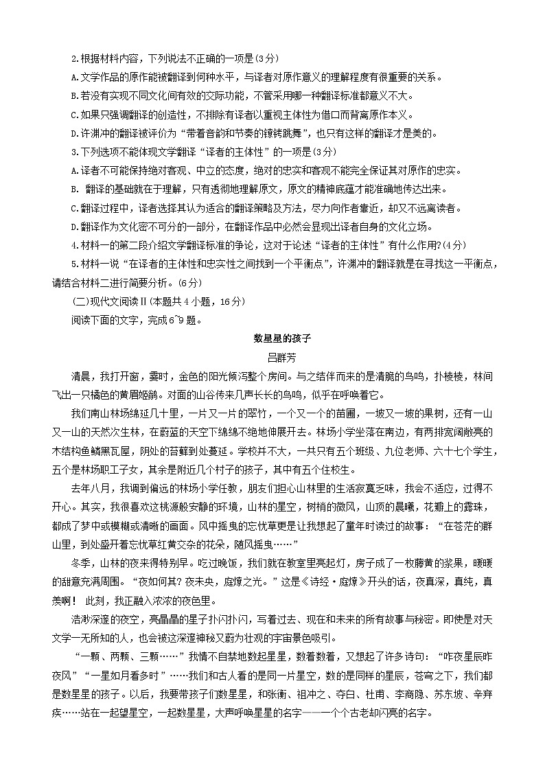 2025届山东省新高考联合质量测评高三上学期9月联考语文试题第3页