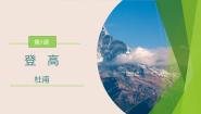 高中语文8.2 登高授课ppt课件