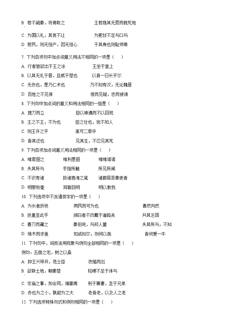 北京市順義區(qū)第一中學(xué)2023—2024學(xué)年高一下學(xué)期3月月考語文試卷  Word版無答案第2頁
