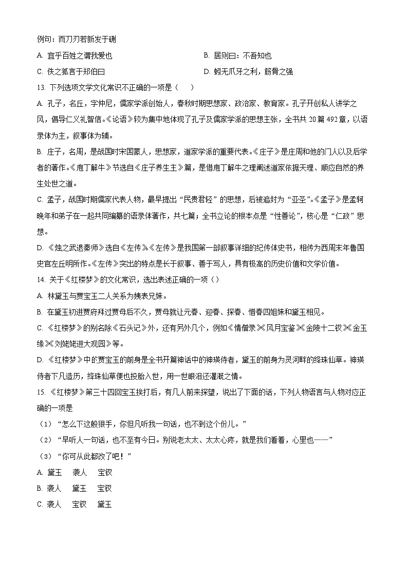 北京市順義區(qū)第一中學(xué)2023—2024學(xué)年高一下學(xué)期3月月考語文試卷  Word版無答案第3頁