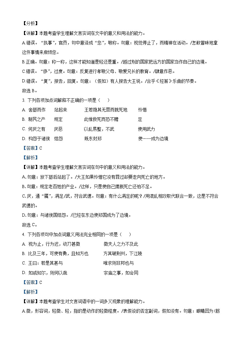 北京市順義區(qū)第一中學(xué)2023—2024學(xué)年高一下學(xué)期3月月考語文試卷  Word版含解析第2頁