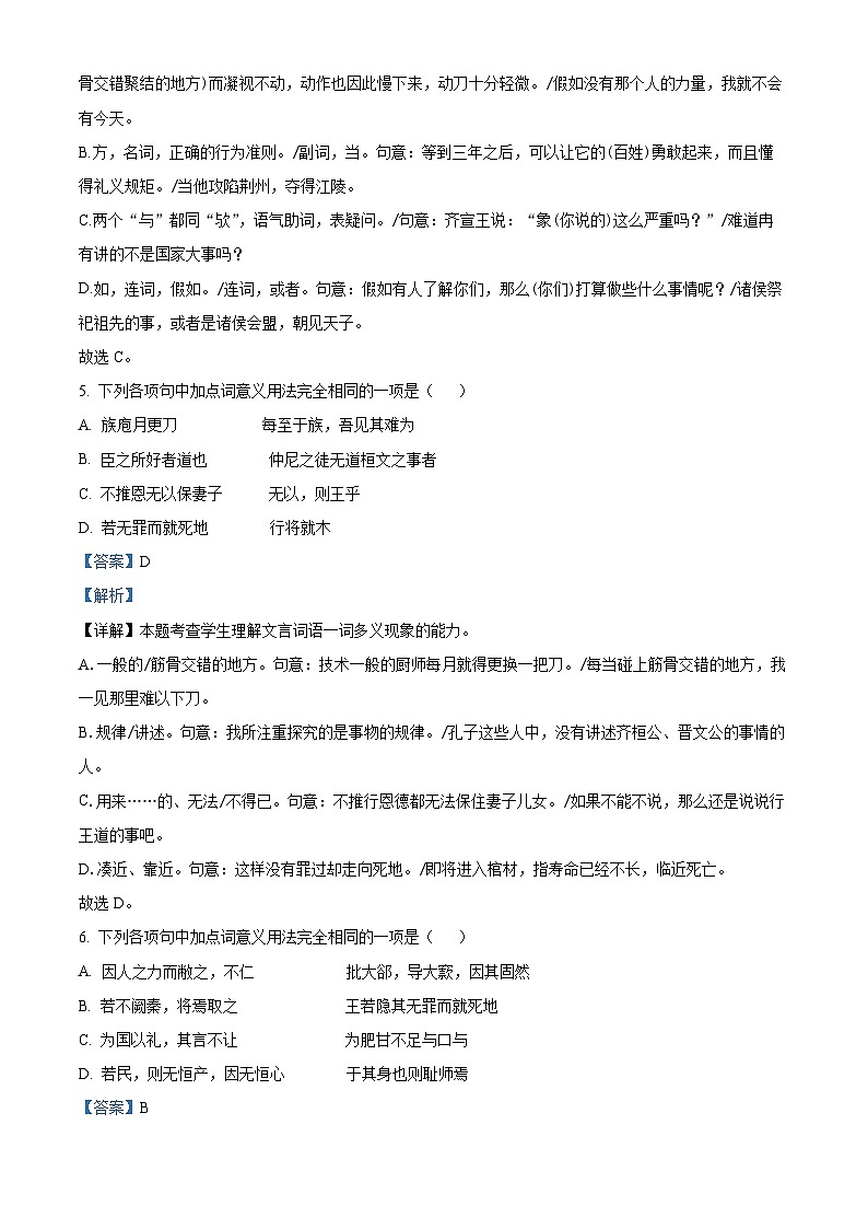 北京市順義區(qū)第一中學(xué)2023—2024學(xué)年高一下學(xué)期3月月考語文試卷  Word版含解析第3頁