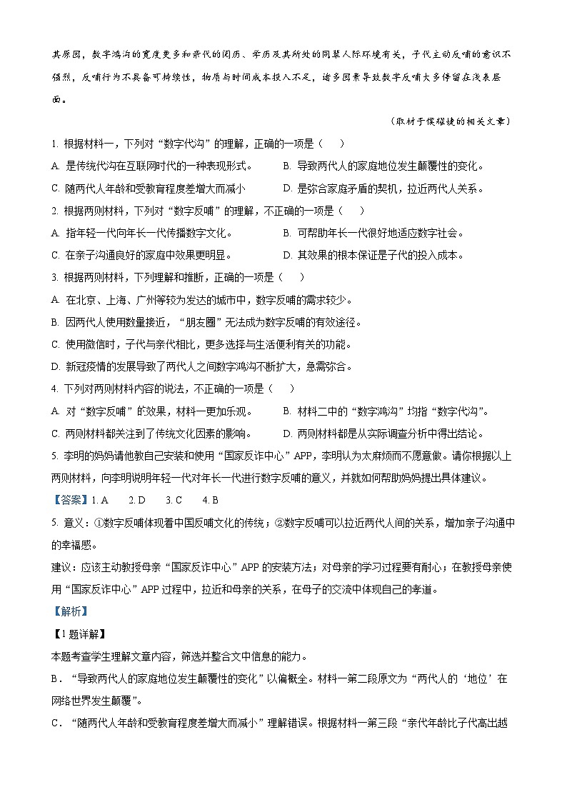 北京市第八十中学2024-2025学年高三上学期开学考试语文试题(解析版)03