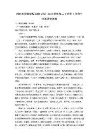[语文][期中]河北省沧衡学校联盟2023-2024学年高二下学期4月期中考试试题(解析版)