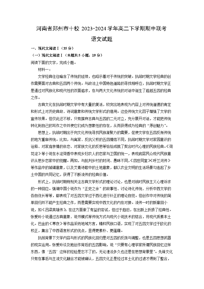 [语文][期中]河南省郑州市十校2023-2024学年高二下学期期中联考试题(解析版)