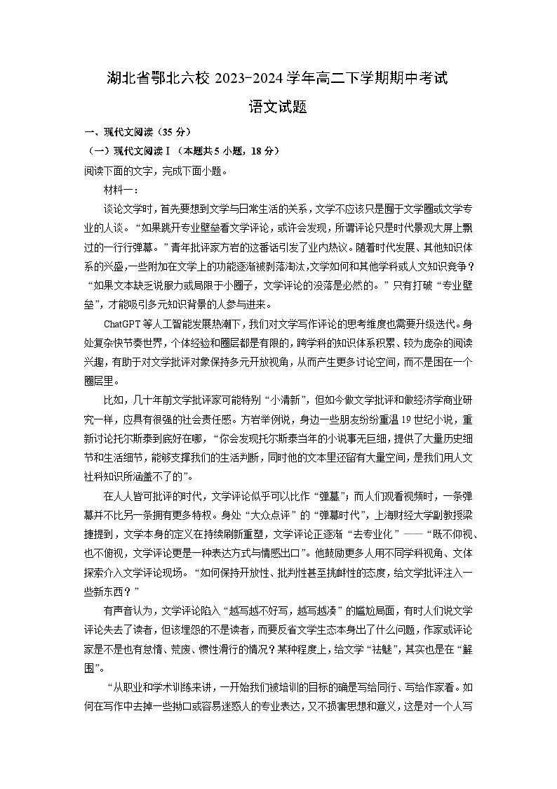 [语文][期中]湖北省鄂北六校2023-2024学年高二下学期期中考试试题(解析版)