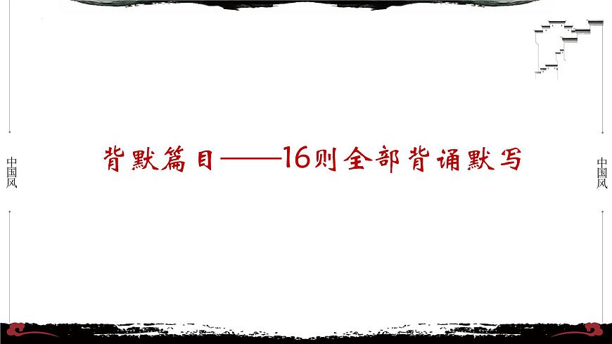 1《論語·學(xué)而篇第一》-【整本書閱讀】《論語》1-13篇逐條講解 課件PPT第2頁(yè)