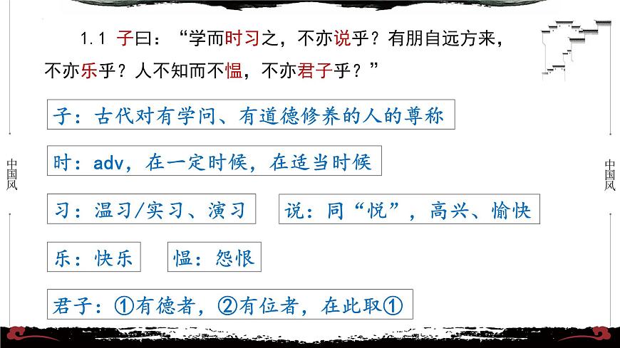 1《論語·學(xué)而篇第一》-【整本書閱讀】《論語》1-13篇逐條講解 課件PPT第3頁(yè)