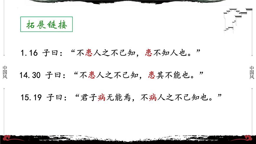 1《論語·學(xué)而篇第一》-【整本書閱讀】《論語》1-13篇逐條講解 課件PPT第5頁(yè)