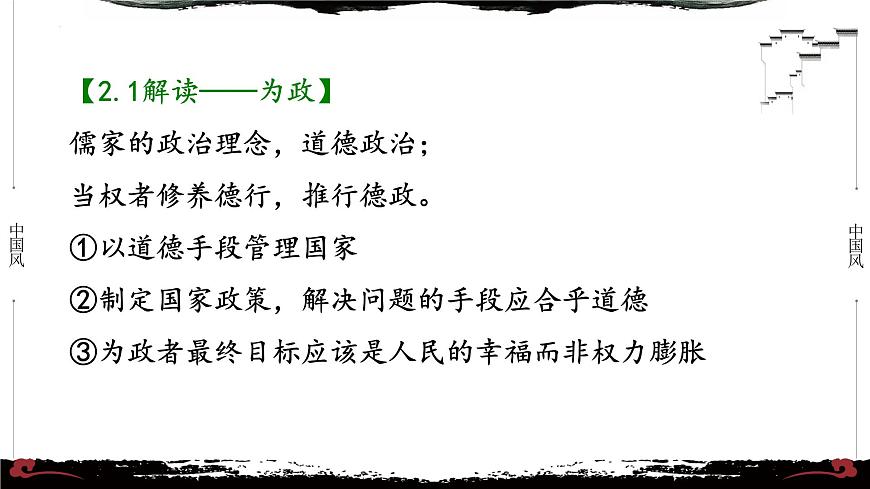 2《論語(yǔ)·為政篇第二》-【整本書(shū)閱讀】《論語(yǔ)》1-13篇逐條講解 課件PPT第4頁(yè)