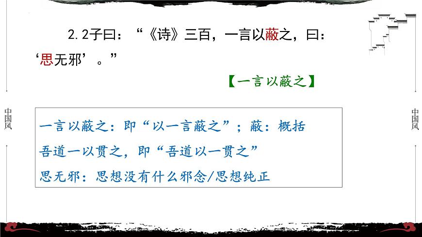 2《論語(yǔ)·為政篇第二》-【整本書(shū)閱讀】《論語(yǔ)》1-13篇逐條講解 課件PPT第5頁(yè)