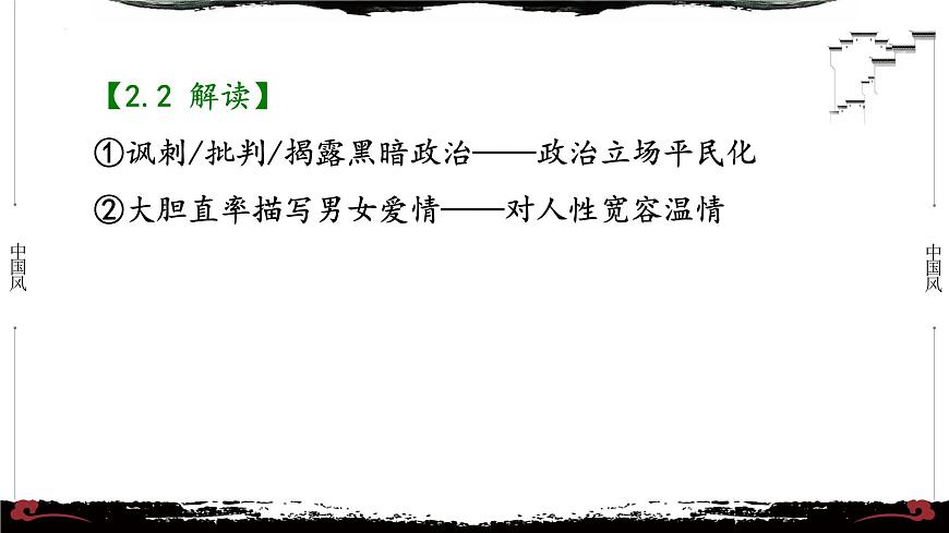 2《論語(yǔ)·為政篇第二》-【整本書(shū)閱讀】《論語(yǔ)》1-13篇逐條講解 課件PPT第6頁(yè)