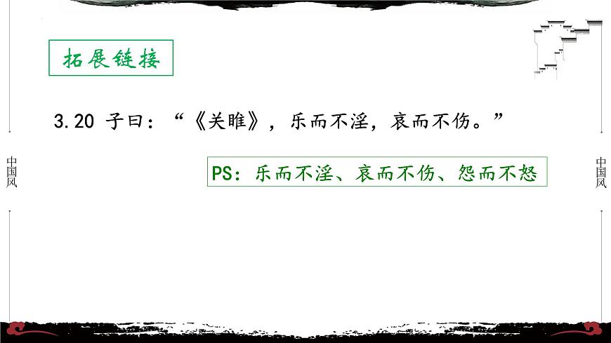 2《論語(yǔ)·為政篇第二》-【整本書(shū)閱讀】《論語(yǔ)》1-13篇逐條講解 課件PPT第7頁(yè)