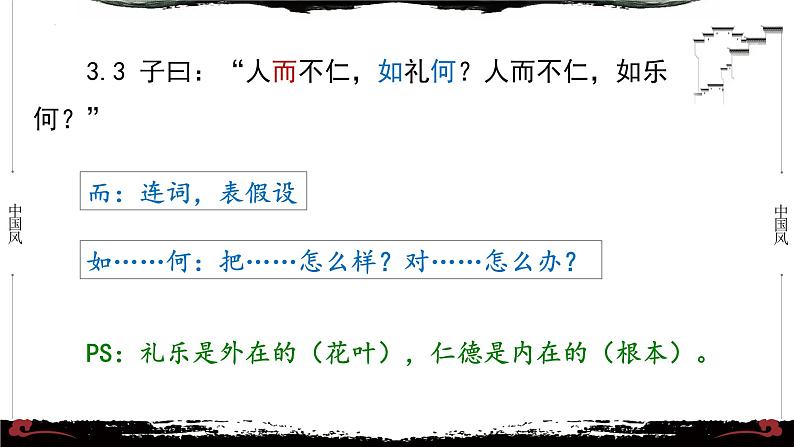3《论语·八佾篇第三》-【整本书阅读】《论语》1-13篇逐条讲解 课件PPT第5页