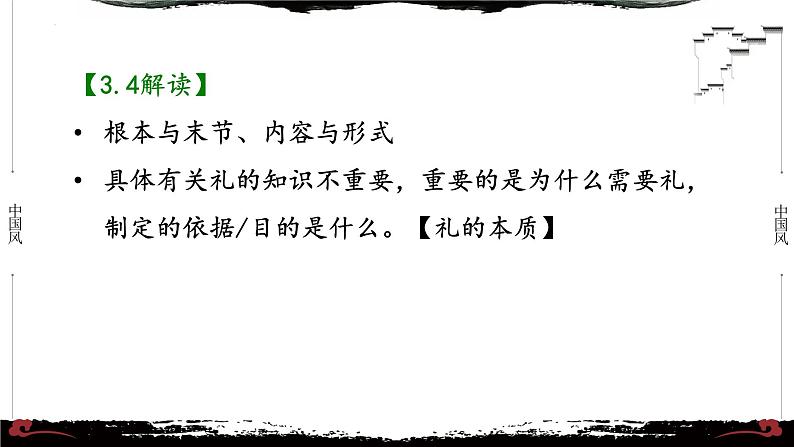 3《论语·八佾篇第三》-【整本书阅读】《论语》1-13篇逐条讲解 课件PPT第8页