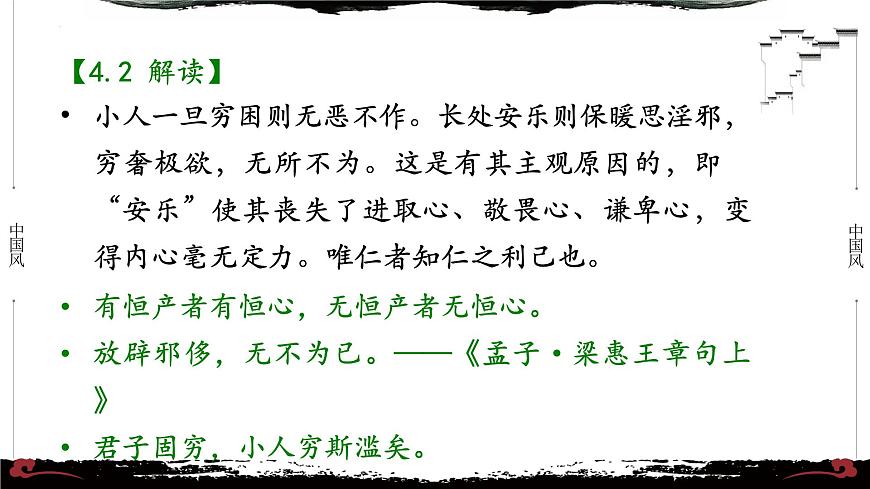 4《論語(yǔ)·里仁篇第四》-【整本書(shū)閱讀】《論語(yǔ)》1-13篇逐條講解 課件PPT第7頁(yè)