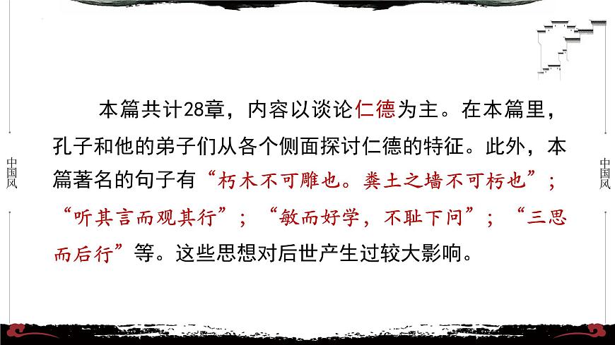5《論語·公冶長篇第五》-【整本書閱讀】《論語》1-13篇逐條講解 課件PPT第3頁