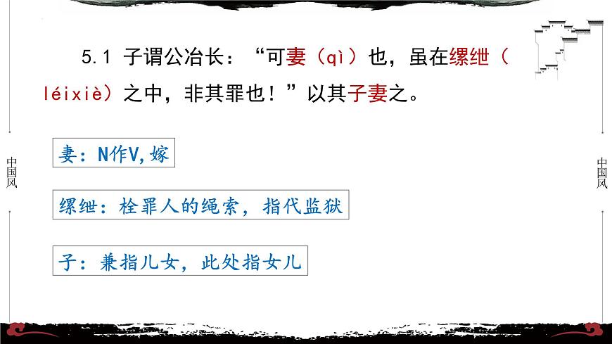 5《論語·公冶長篇第五》-【整本書閱讀】《論語》1-13篇逐條講解 課件PPT第4頁