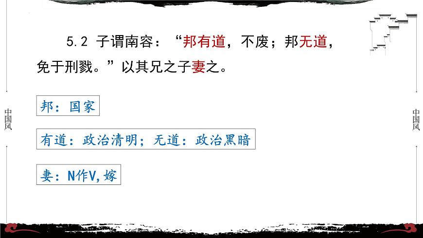 5《論語·公冶長篇第五》-【整本書閱讀】《論語》1-13篇逐條講解 課件PPT第5頁