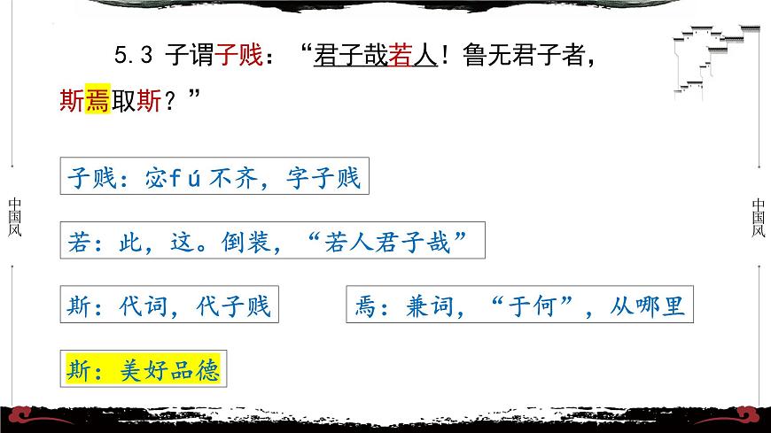 5《論語·公冶長篇第五》-【整本書閱讀】《論語》1-13篇逐條講解 課件PPT第6頁