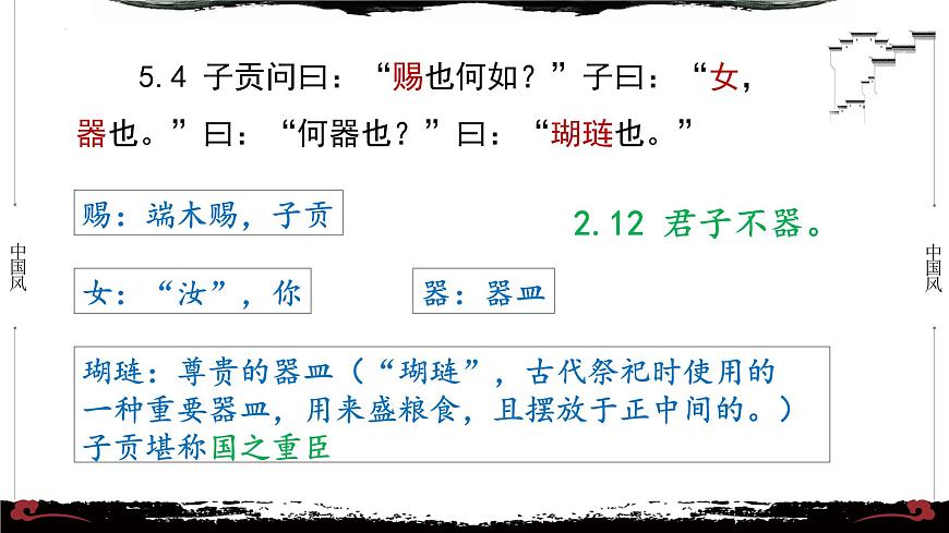5《論語·公冶長篇第五》-【整本書閱讀】《論語》1-13篇逐條講解 課件PPT第7頁
