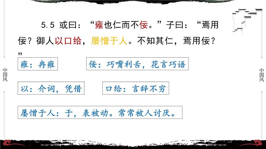 5《論語·公冶長篇第五》-【整本書閱讀】《論語》1-13篇逐條講解 課件PPT第8頁