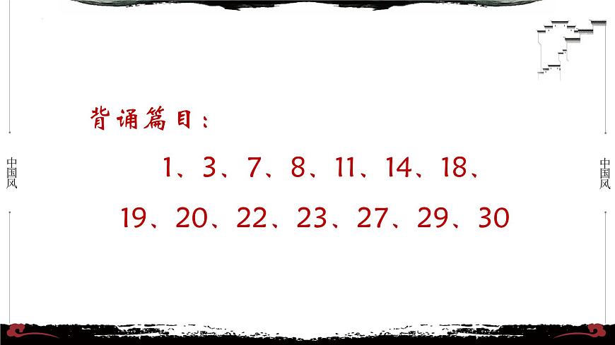 6《論語·雍也篇第六》-【整本書閱讀】《論語》1-13篇逐條講解 課件PPT第2頁