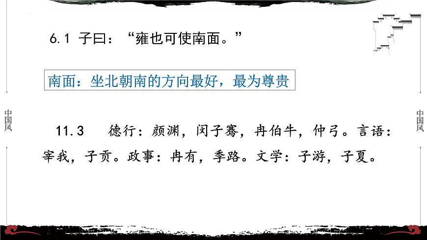 6《論語·雍也篇第六》-【整本書閱讀】《論語》1-13篇逐條講解 課件PPT第3頁
