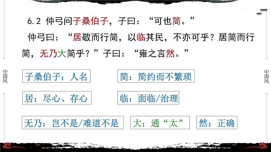 6《論語·雍也篇第六》-【整本書閱讀】《論語》1-13篇逐條講解 課件PPT第5頁