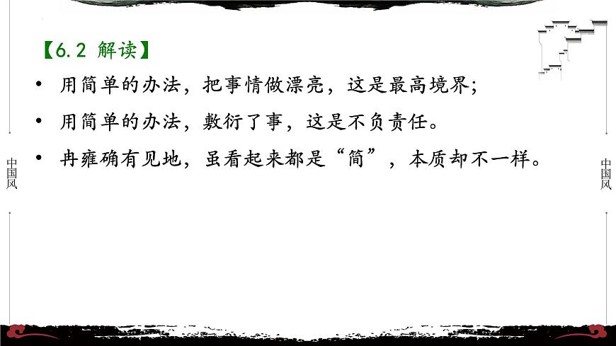 6《論語·雍也篇第六》-【整本書閱讀】《論語》1-13篇逐條講解 課件PPT第6頁
