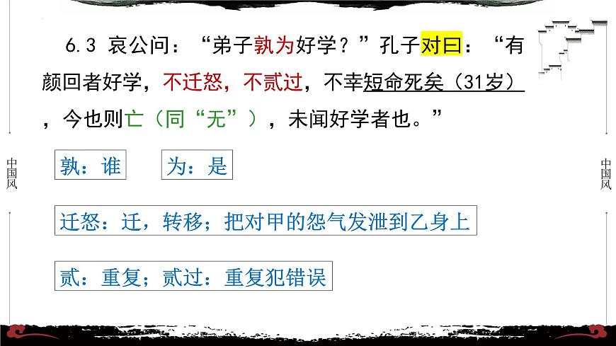 6《論語·雍也篇第六》-【整本書閱讀】《論語》1-13篇逐條講解 課件PPT第7頁