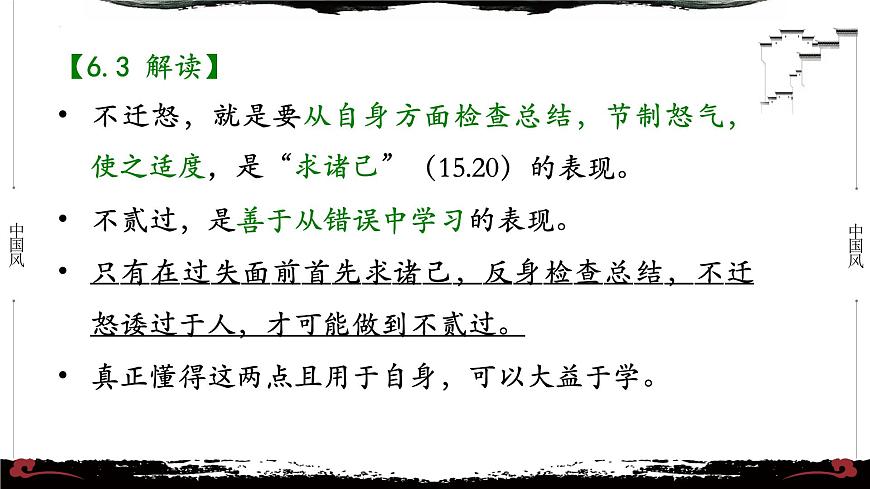 6《論語·雍也篇第六》-【整本書閱讀】《論語》1-13篇逐條講解 課件PPT第8頁