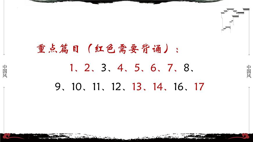 8《論語·泰伯篇第八》-【整本書閱讀】《論語》1-13篇逐條講解 課件PPT第2頁