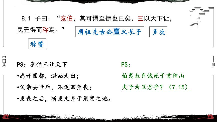 8《論語·泰伯篇第八》-【整本書閱讀】《論語》1-13篇逐條講解 課件PPT第3頁