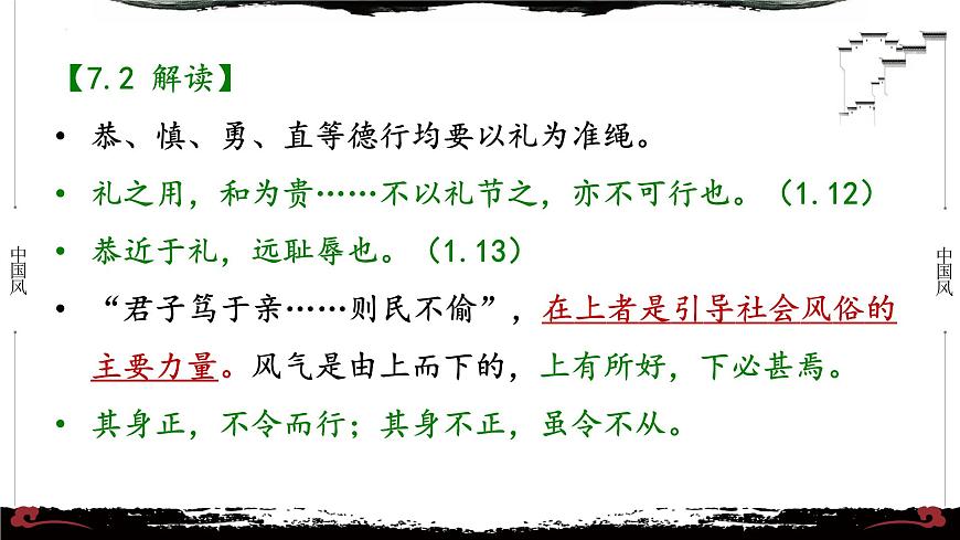 8《論語·泰伯篇第八》-【整本書閱讀】《論語》1-13篇逐條講解 課件PPT第5頁