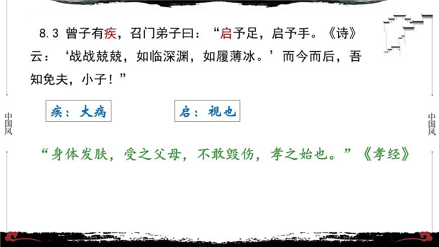 8《論語·泰伯篇第八》-【整本書閱讀】《論語》1-13篇逐條講解 課件PPT第7頁