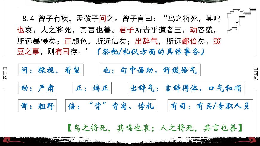 8《論語·泰伯篇第八》-【整本書閱讀】《論語》1-13篇逐條講解 課件PPT第8頁