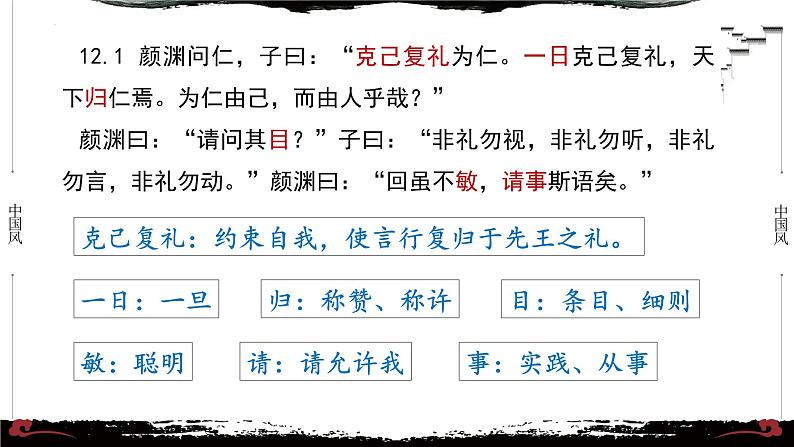 12《论语·颜渊篇第十二》-【整本书阅读】《论语》1-13篇逐条讲解 课件PPT第3页
